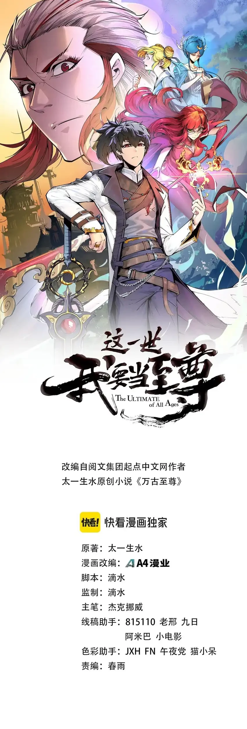 Manhua The Ultimate of All Ages Chapter 458 gambar nomor 2