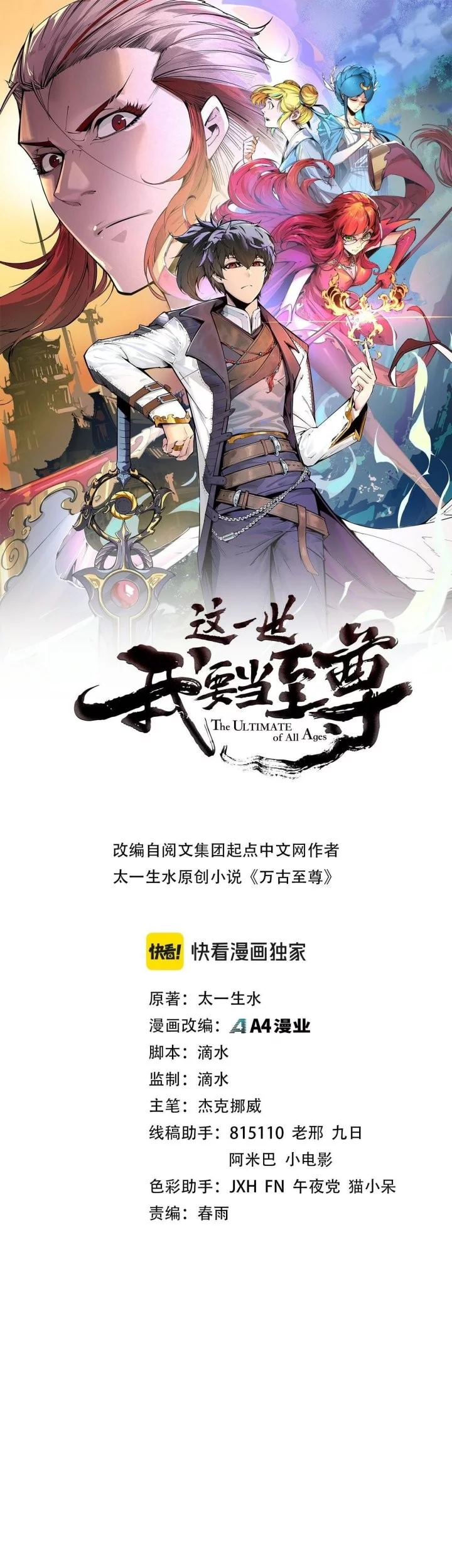 Manhua The Ultimate of All Ages Chapter 467 gambar nomor 2