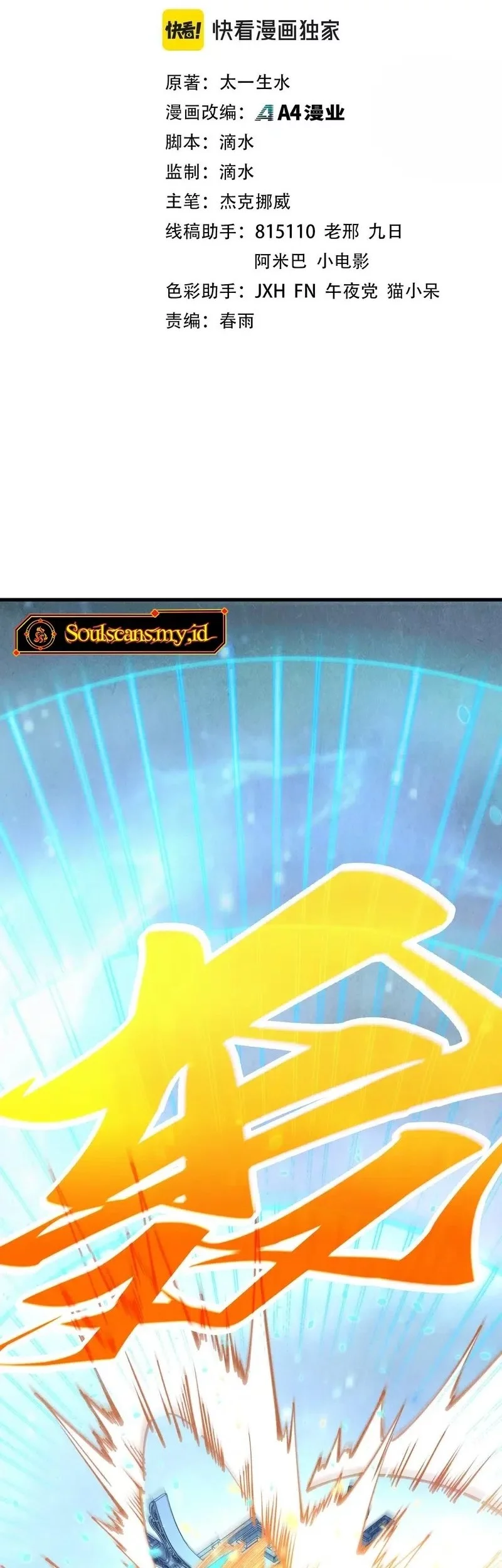 Manhua The Ultimate of All Ages Chapter 470 gambar nomor 2