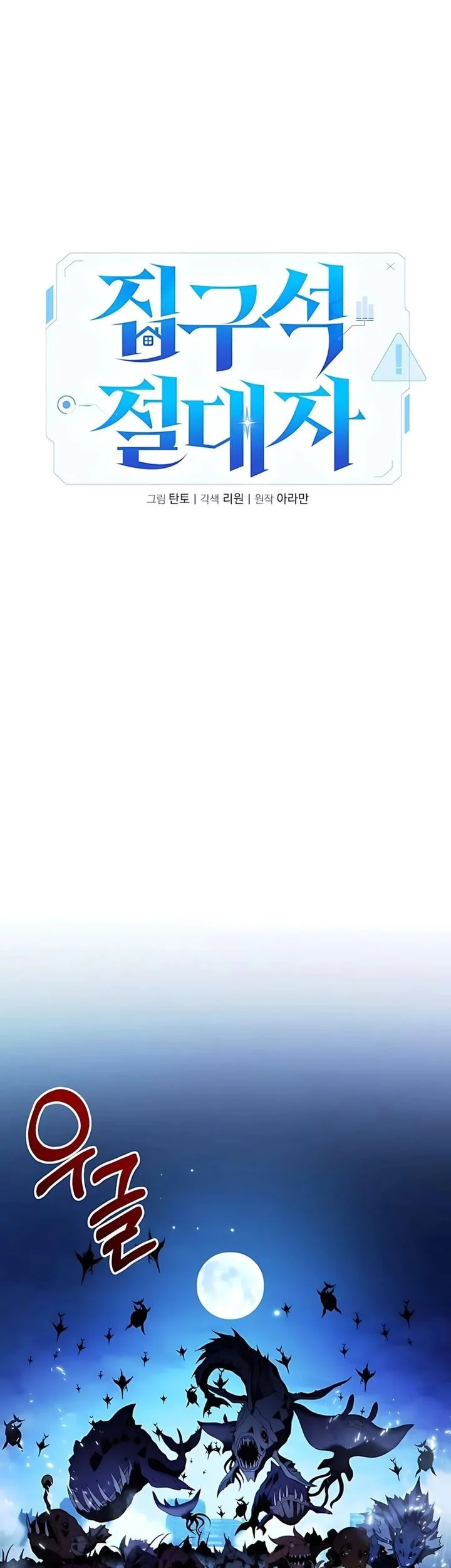 The Ultimate Shut-In Chapter 47 Gambar 17