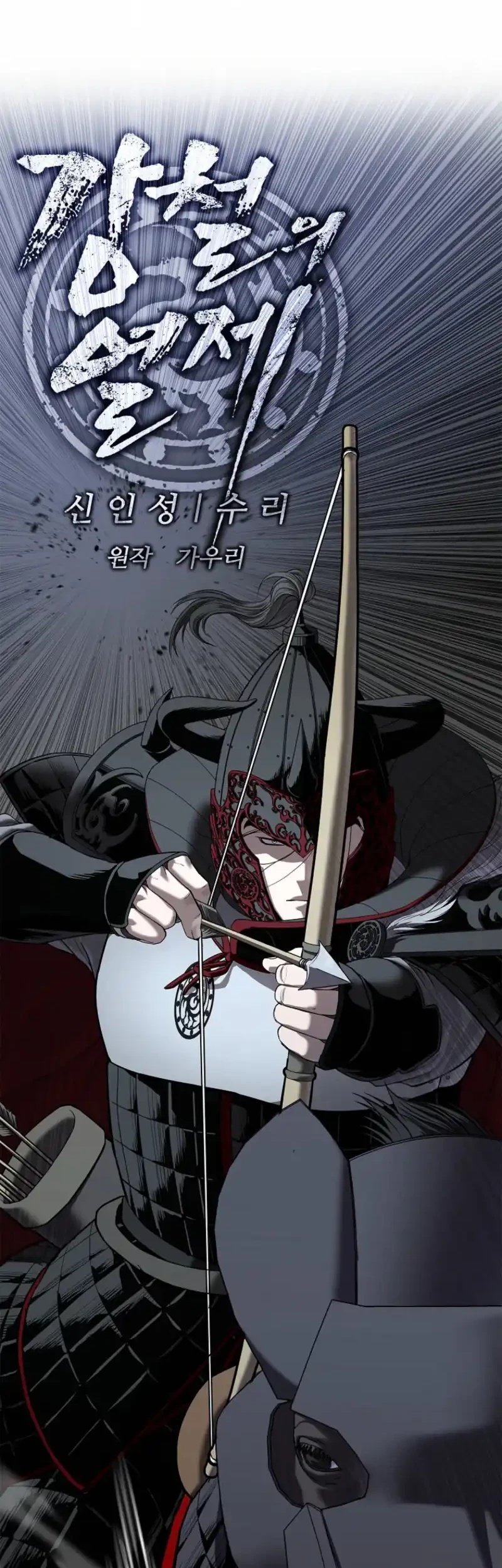 The Vehement Emperor of Steel Chapter 16 Gambar 30