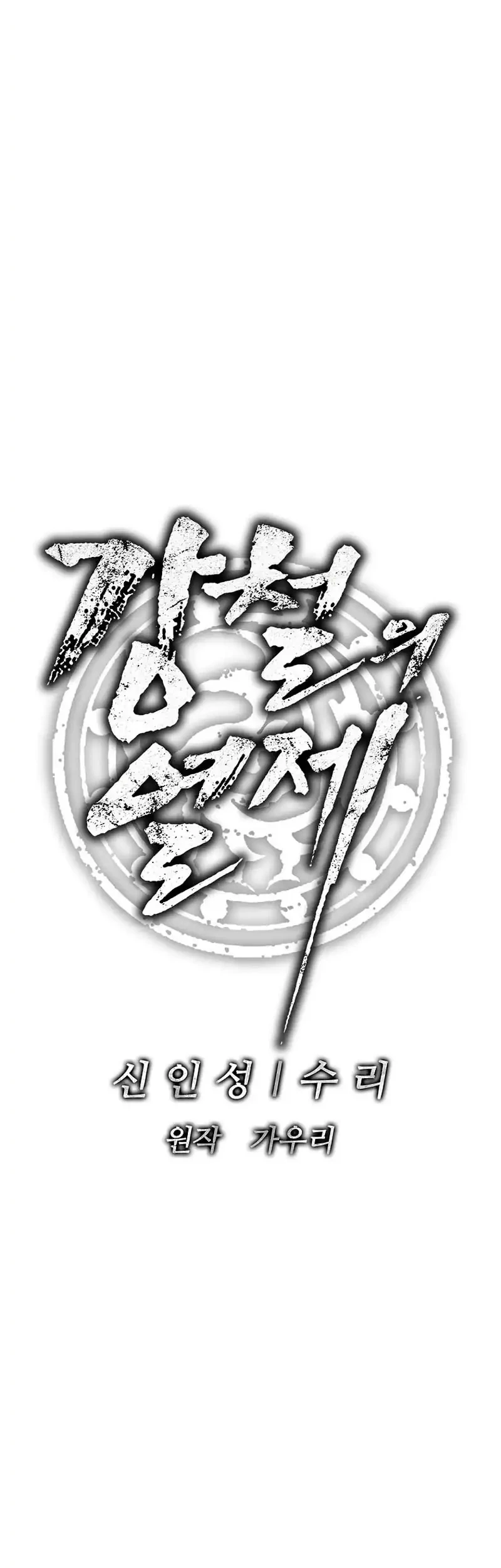 The Vehement Emperor of Steel Chapter 19 Gambar 37