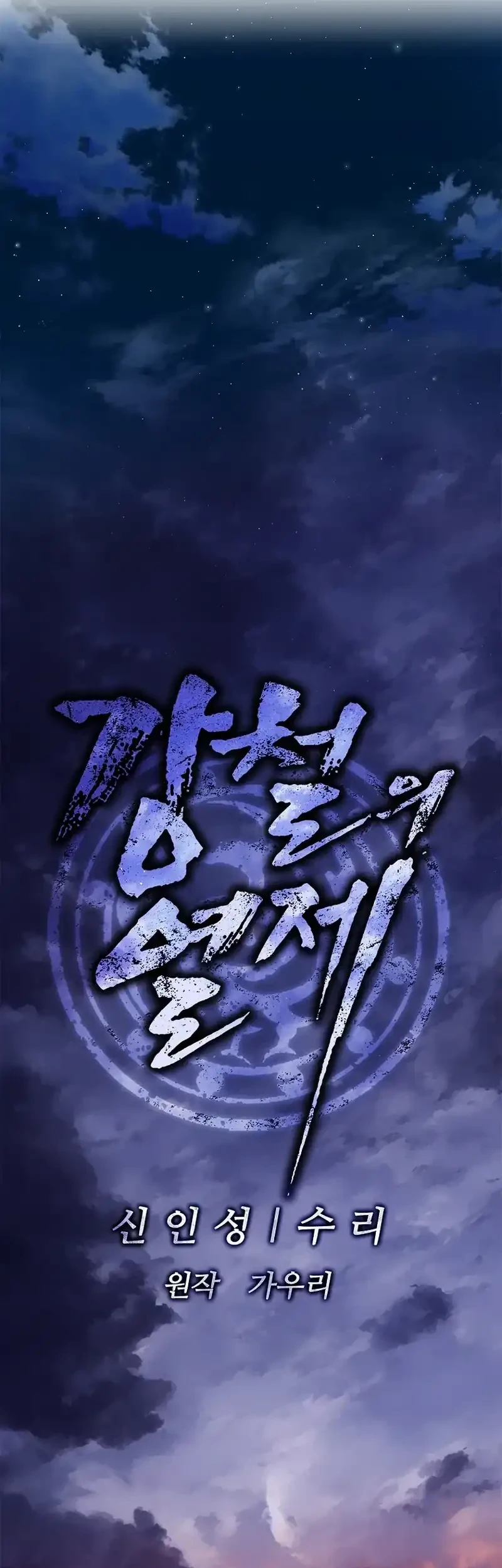 The Vehement Emperor of Steel Chapter 2 Gambar 9