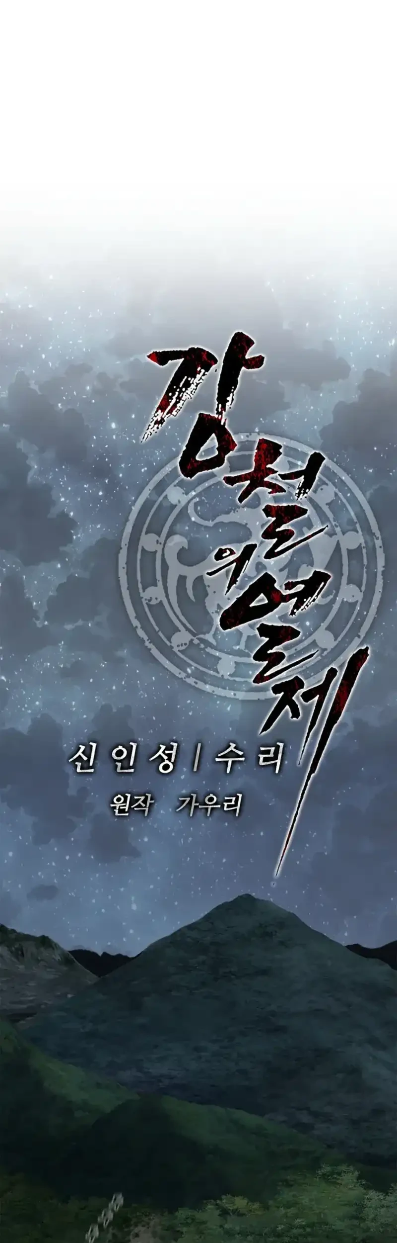 The Vehement Emperor of Steel Chapter 20 Gambar 27