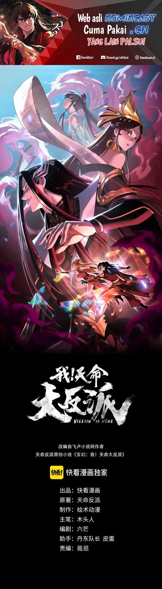 Komik The Villain Of Destiny Chapter 109 gambar nomor 1