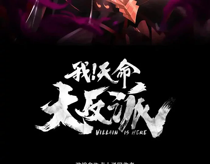 The Villain Of Destiny Chapter 135 Gambar 3