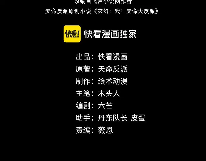 The Villain Of Destiny Chapter 130 Gambar 4