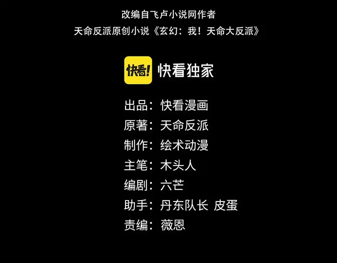 The Villain Of Destiny Chapter 143 Gambar 4