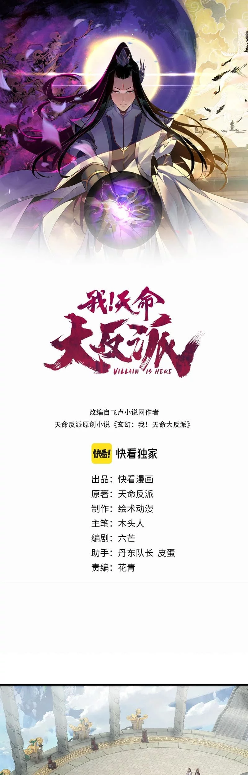 Manhua The Villain Of Destiny Chapter 31 gambar nomor 2