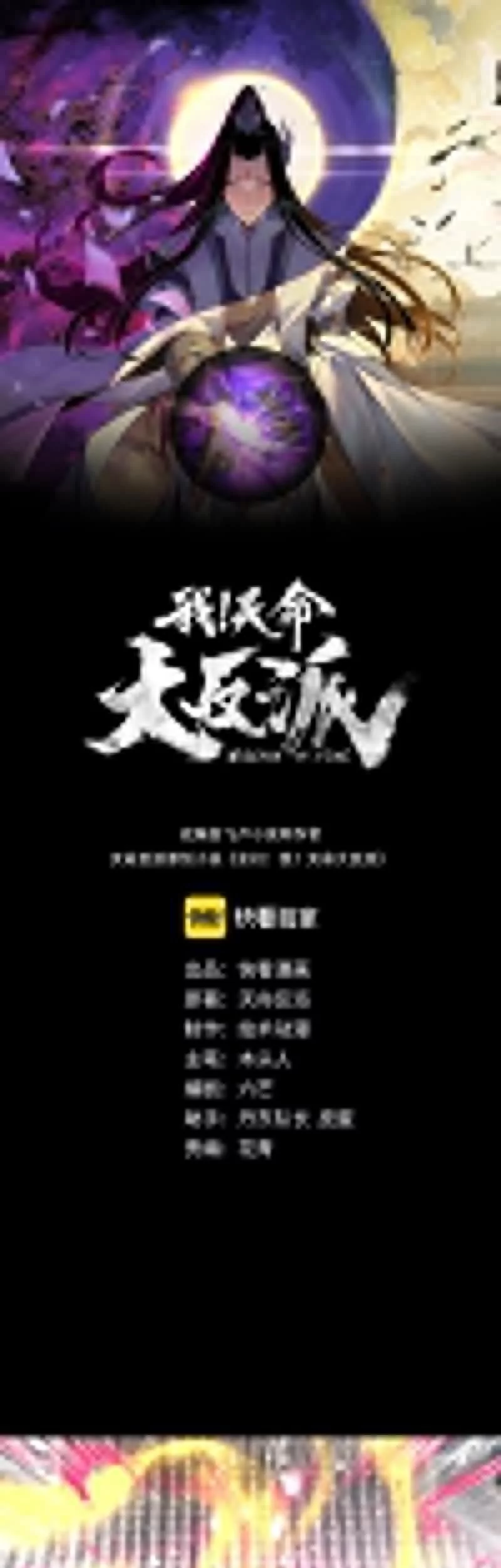 Manhua The Villain Of Destiny Chapter 37 gambar nomor 2