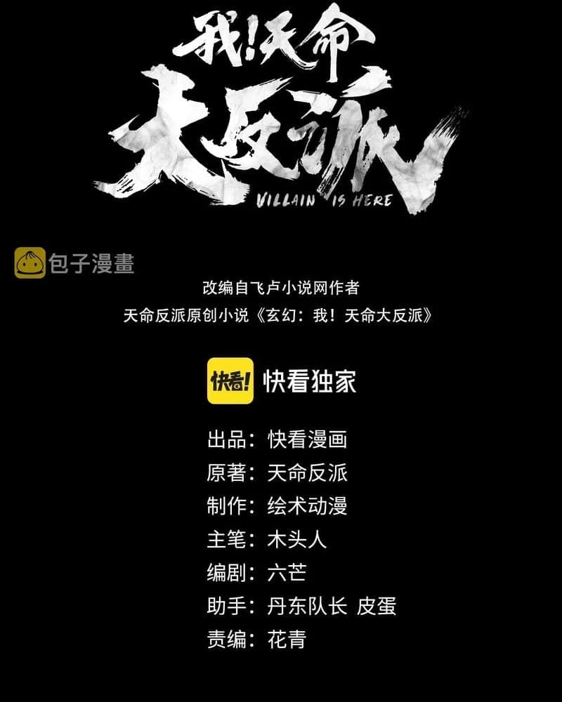 The Villain Of Destiny Chapter 52 Gambar 3