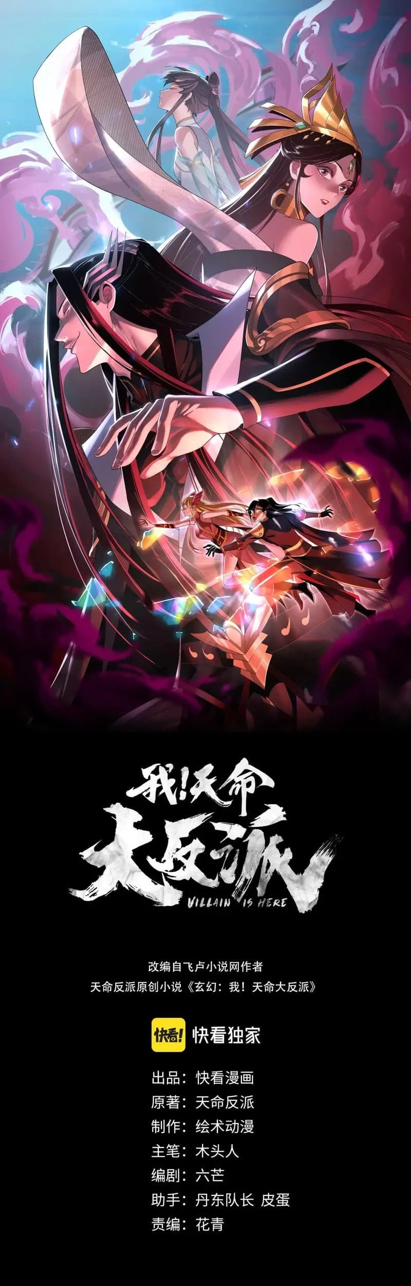 Manhua The Villain Of Destiny Chapter 62 gambar nomor 2