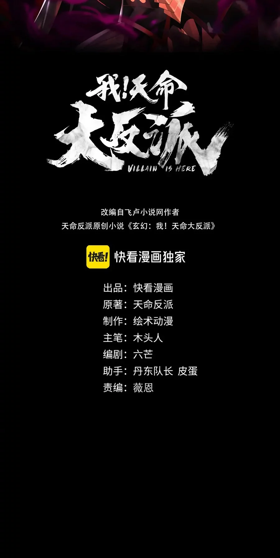 Manhua The Villain Of Destiny Chapter 98 gambar nomor 2