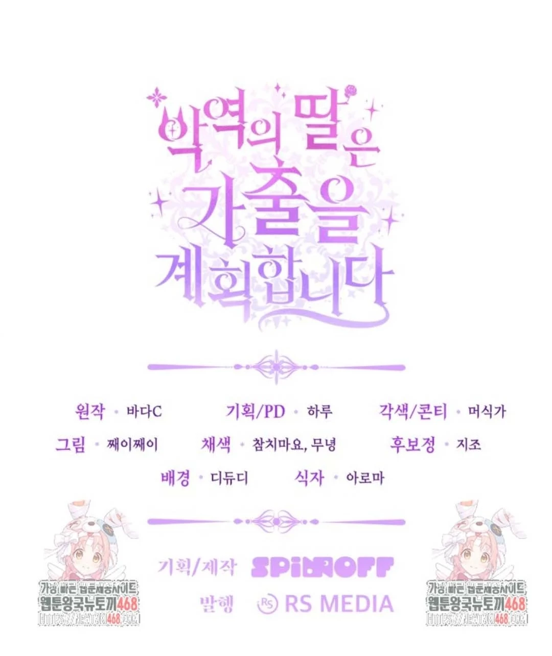 The Villain’s Daughter Plans To Run Away Chapter 54 Gambar 175