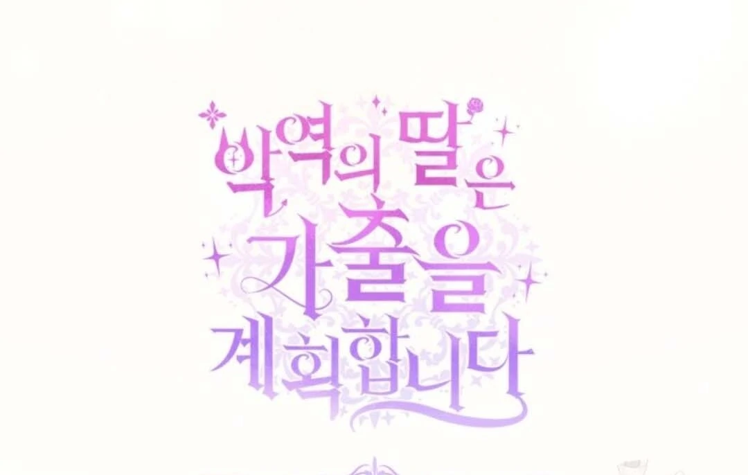 The Villain’s Daughter Plans To Run Away Chapter 55 Gambar 172