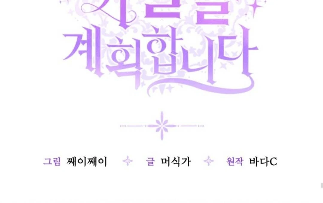 The Villain’s Daughter Plans To Run Away Chapter 55 Gambar 44