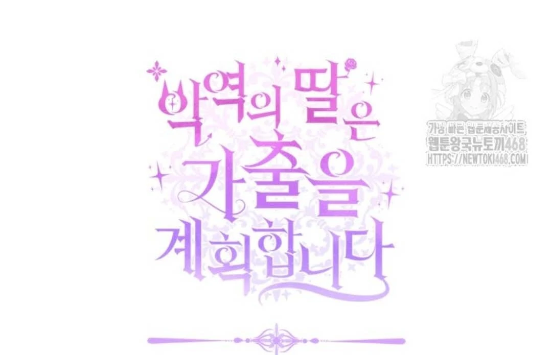 The Villain’s Daughter Plans To Run Away Chapter 56 Gambar 178