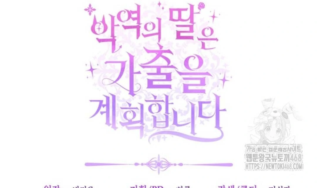 The Villain’s Daughter Plans To Run Away Chapter 57 Gambar 172