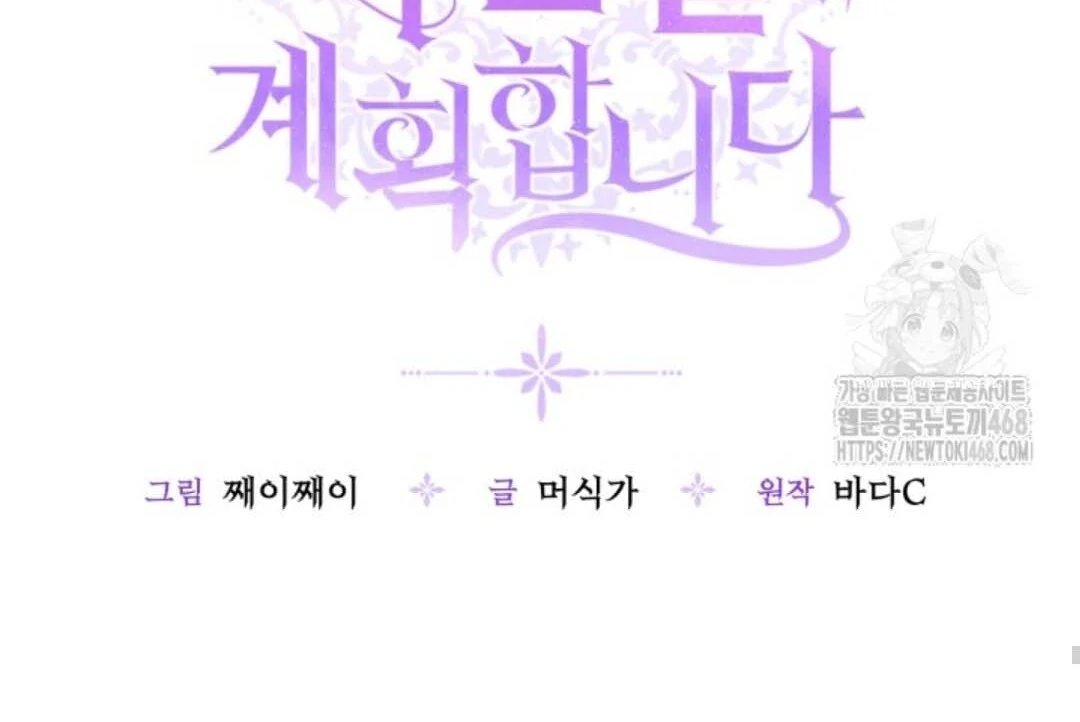 The Villain’s Daughter Plans To Run Away Chapter 57 Gambar 42