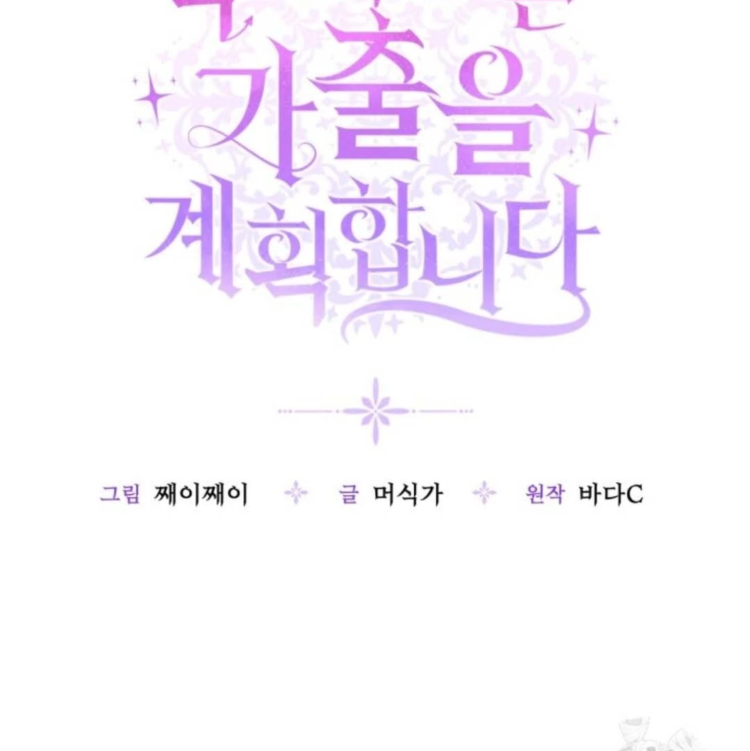 The Villain’s Daughter Plans To Run Away Chapter 52 Gambar 46