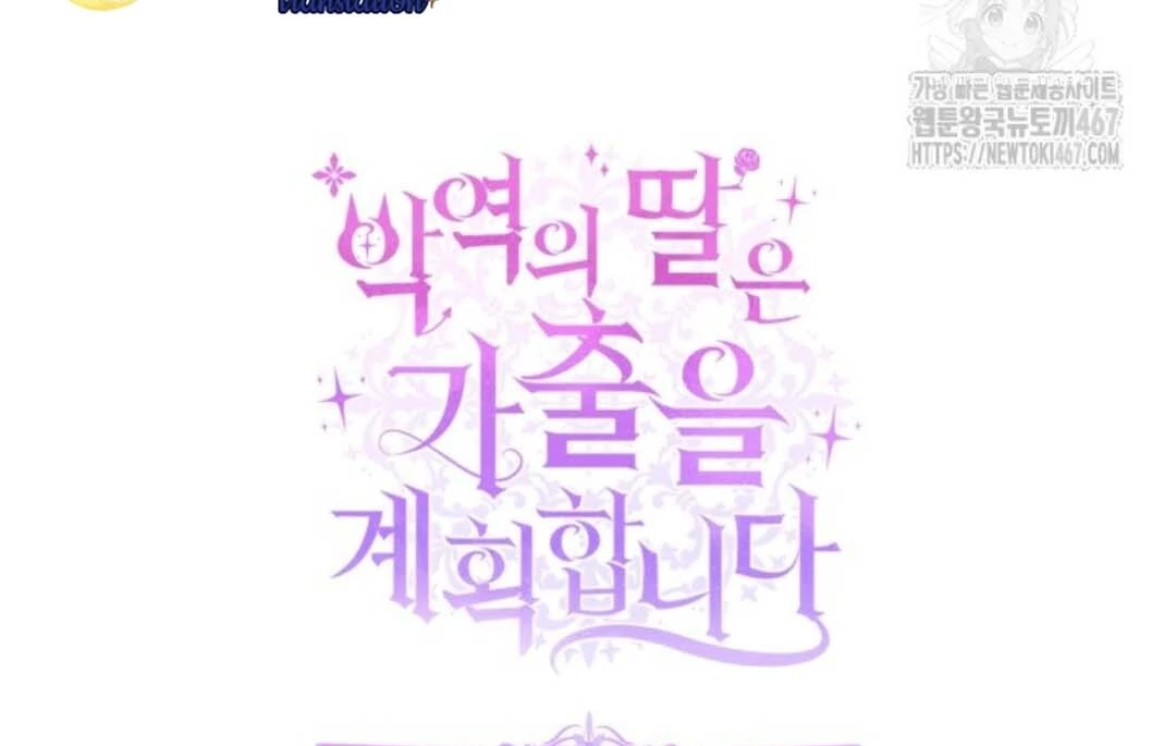 The Villain’s Daughter Plans To Run Away Chapter 53 Gambar 220