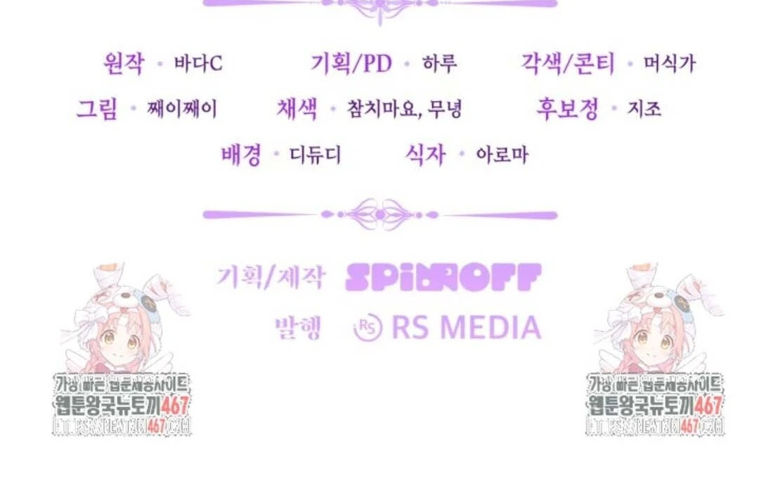 The Villain’s Daughter Plans To Run Away Chapter 53 Gambar 221