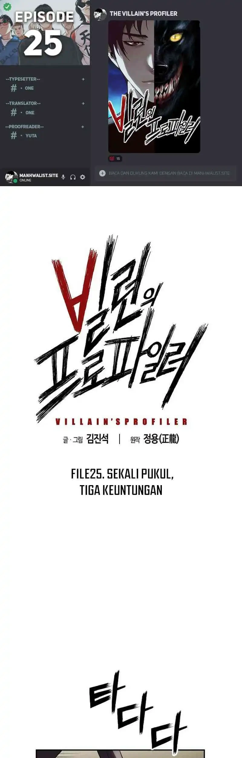 Komik The Villain’s Profiler Chapter 25 gambar nomor 1