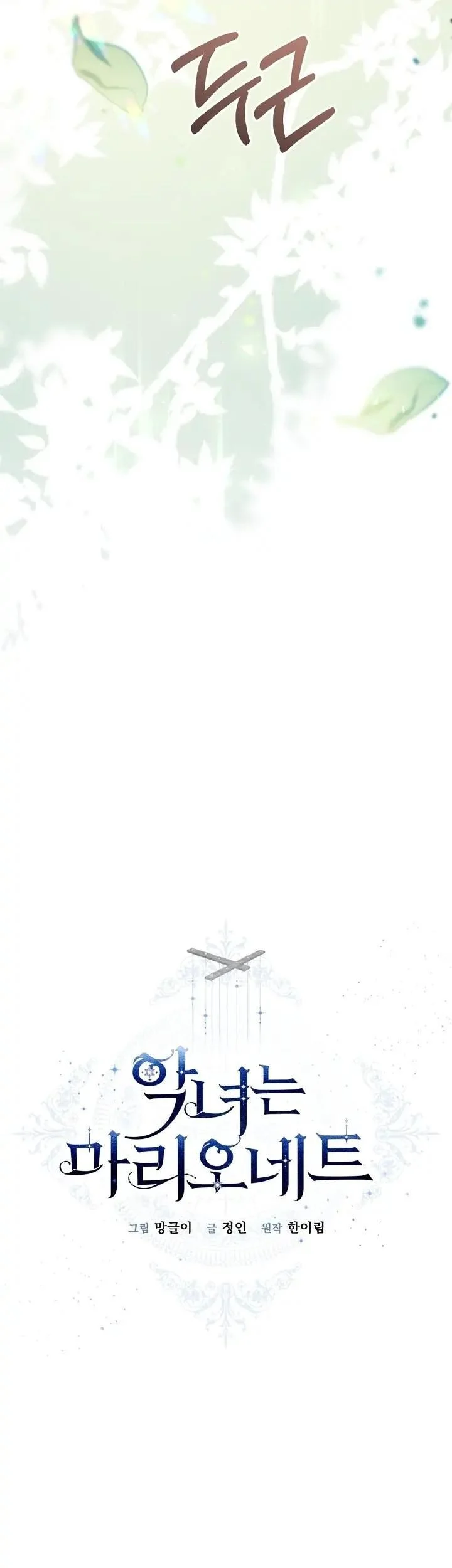 The Villainess Is a Marionette Chapter 61 Gambar 19