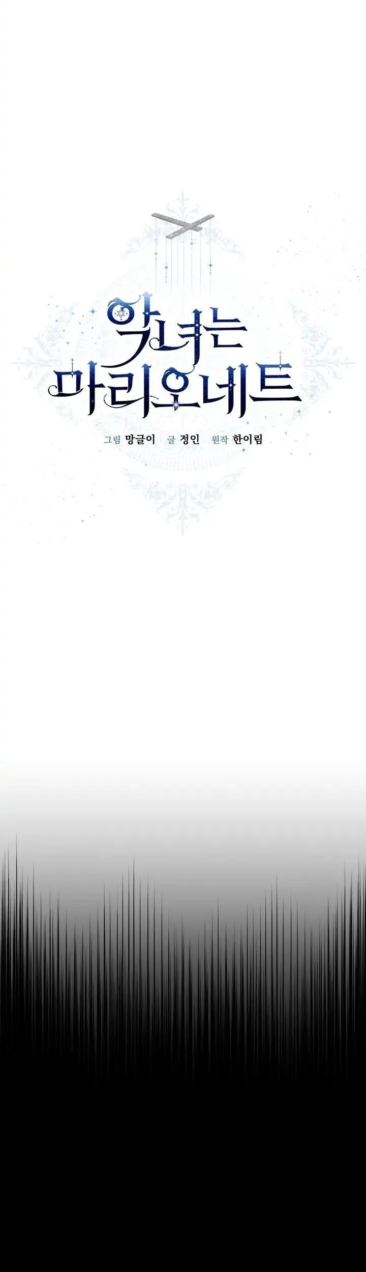 The Villainess Is a Marionette Chapter 64 Gambar 12