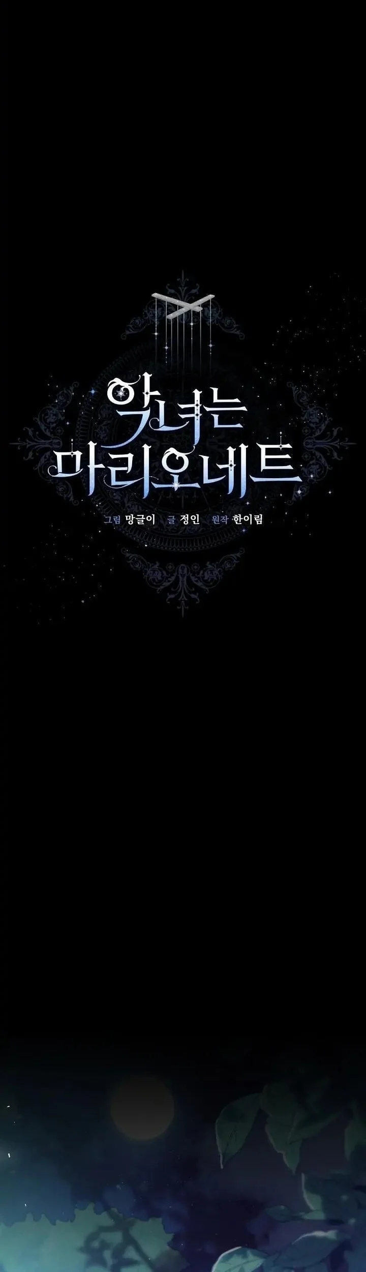 The Villainess Is a Marionette Chapter 66 Gambar 5