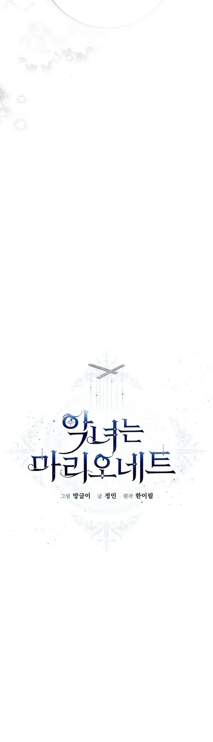 The Villainess Is a Marionette Chapter 67 Gambar 21