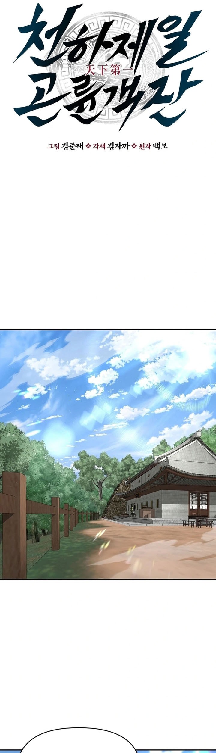 The World’s Best Kunlun Tavern Chapter 52 Gambar 32