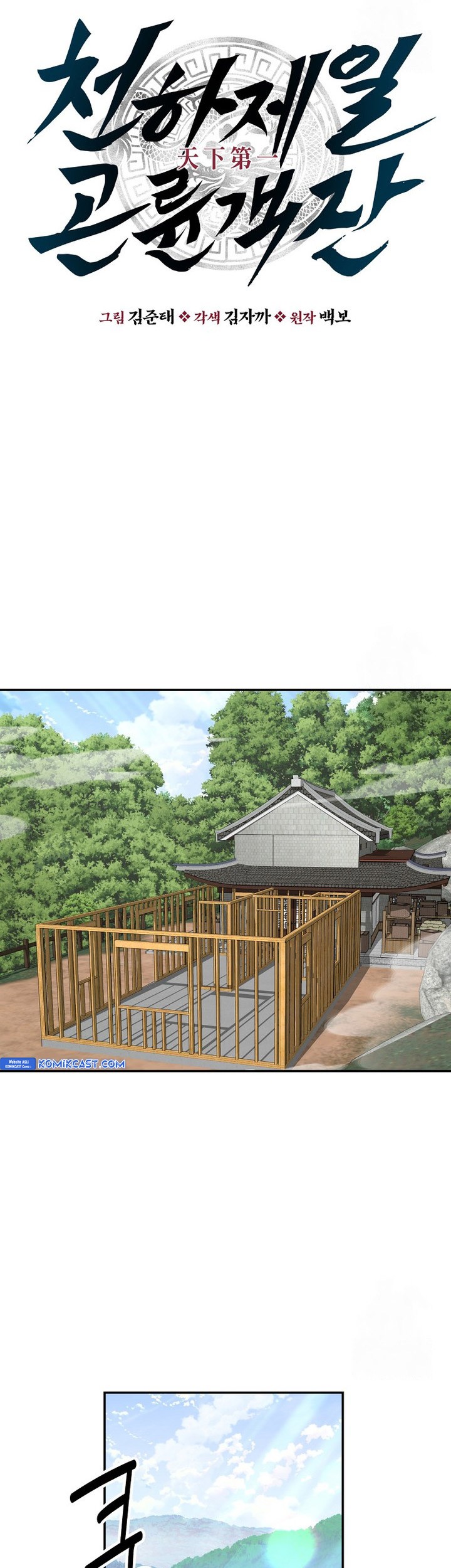 The World’s Best Kunlun Tavern Chapter 58 Gambar 15