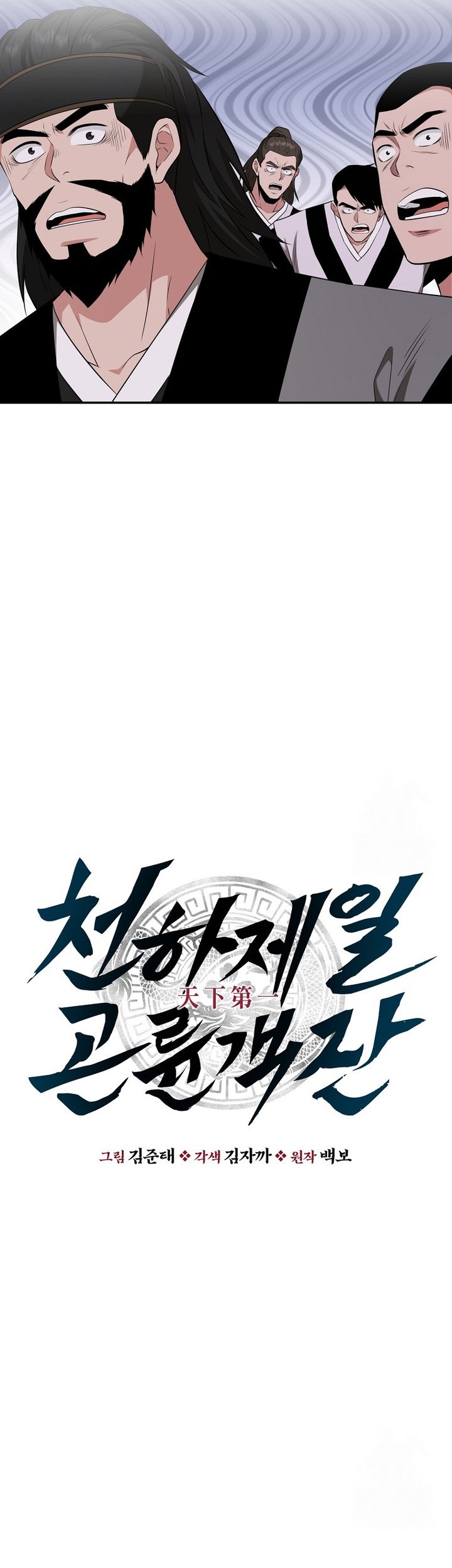 The World’s Best Kunlun Tavern Chapter 60 Gambar 7