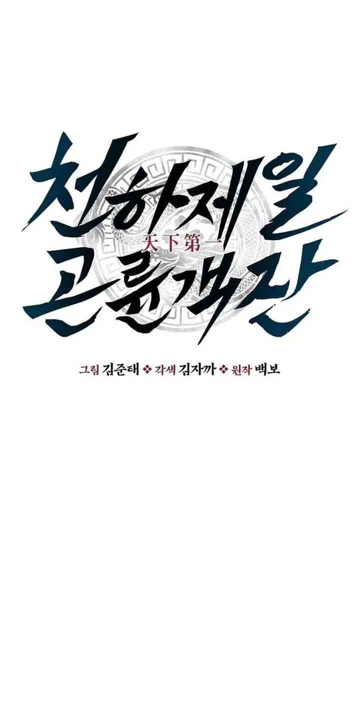 The World’s Best Kunlun Tavern Chapter 78 Gambar 14