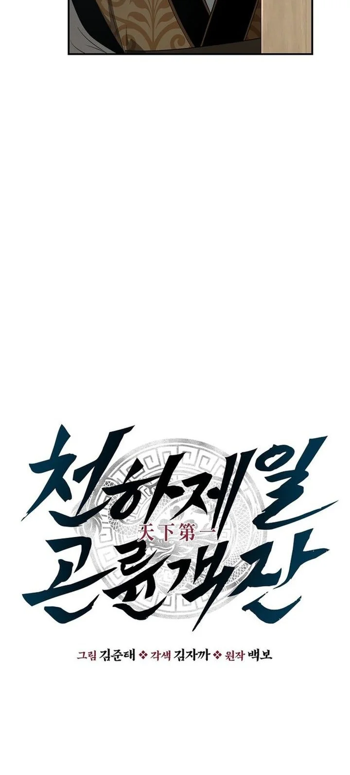 The World’s Best Kunlun Tavern Chapter 85 Gambar 20