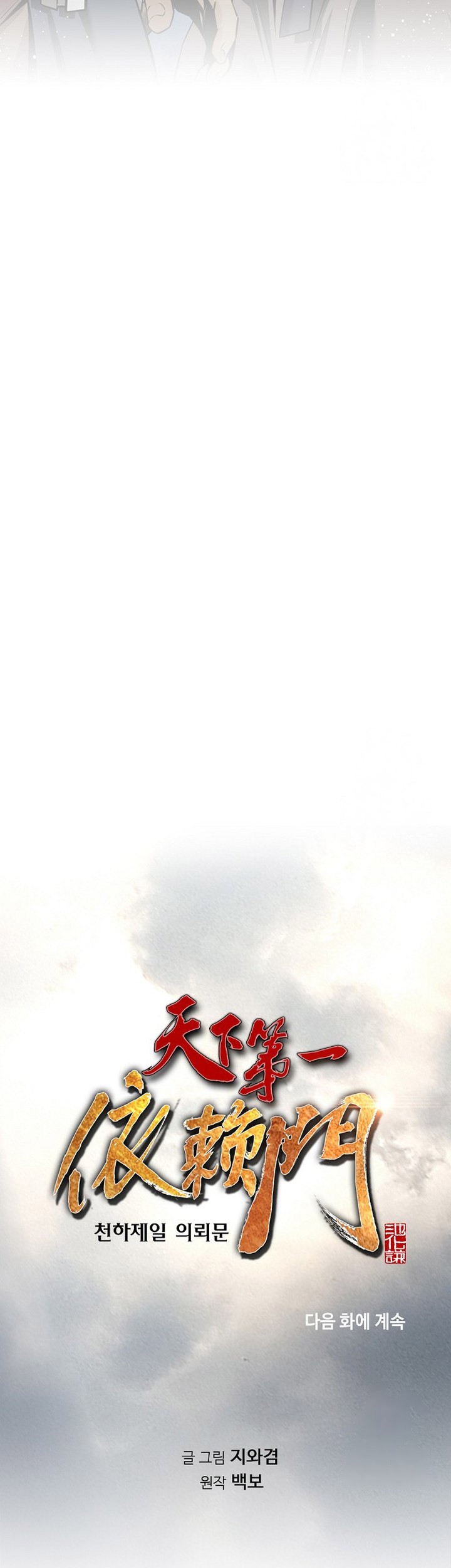 The World’s Best Sect of Dependency Chapter 66 Gambar 75