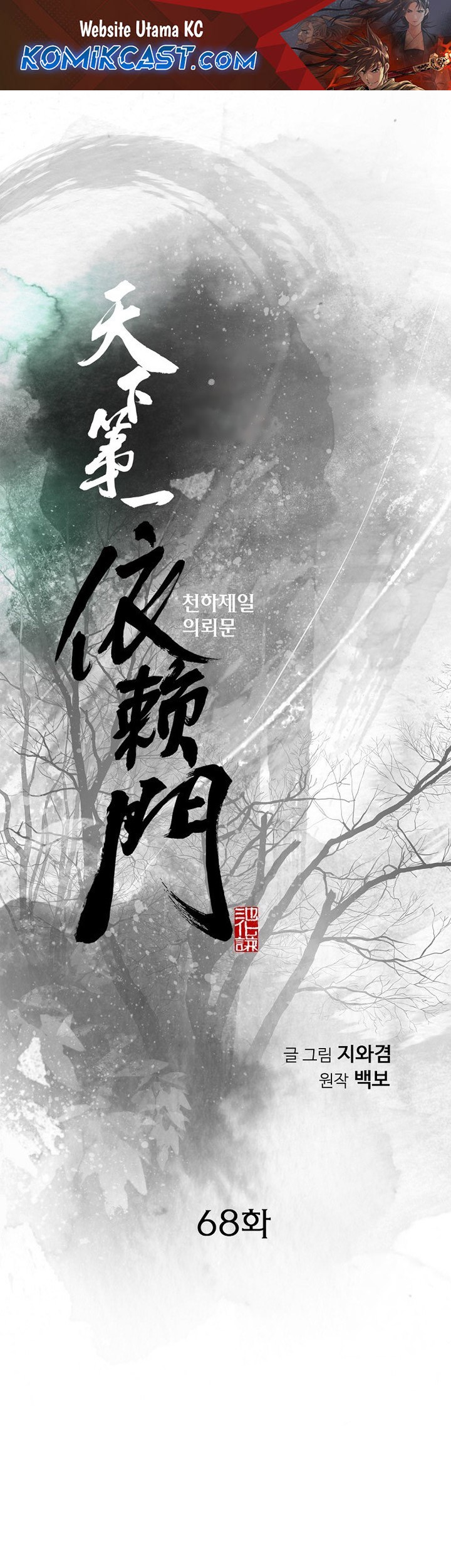 Komik The World’s Best Sect of Dependency Chapter 68 gambar nomor 1