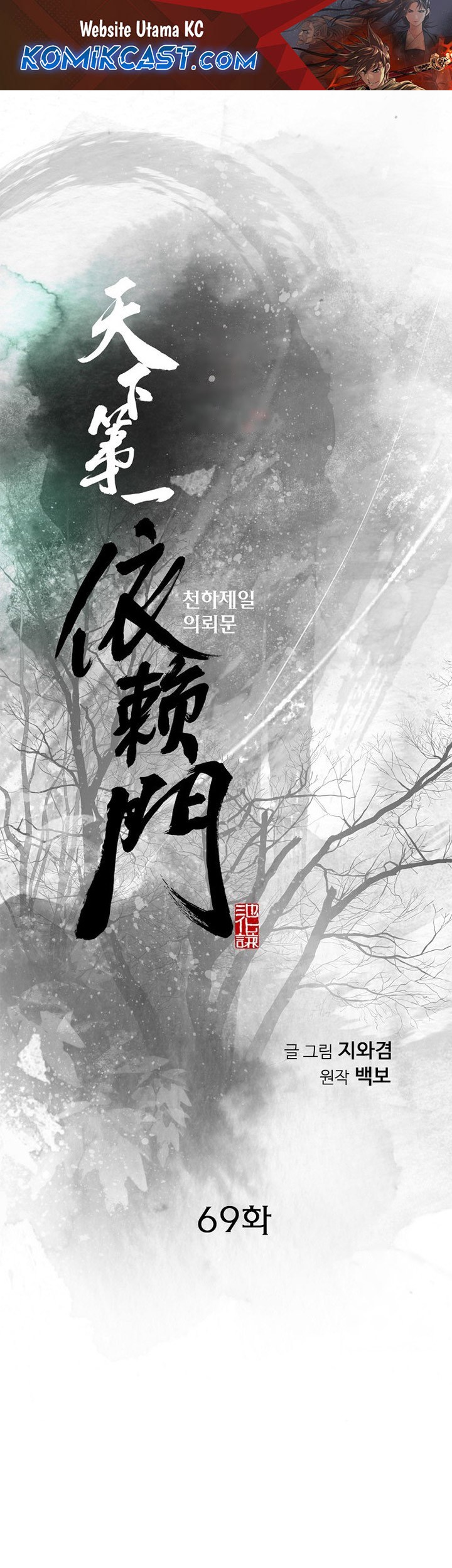 Komik The World’s Best Sect of Dependency Chapter 69 gambar nomor 1