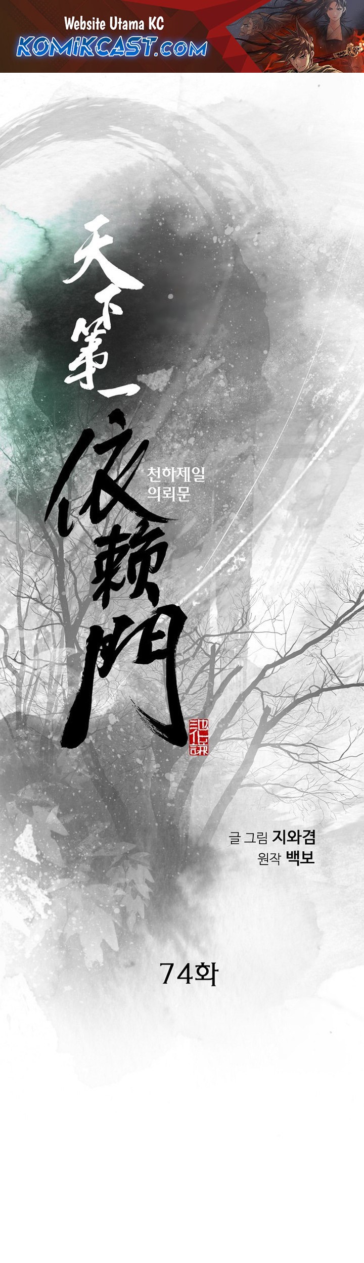 Komik The World’s Best Sect of Dependency Chapter 74 gambar nomor 1