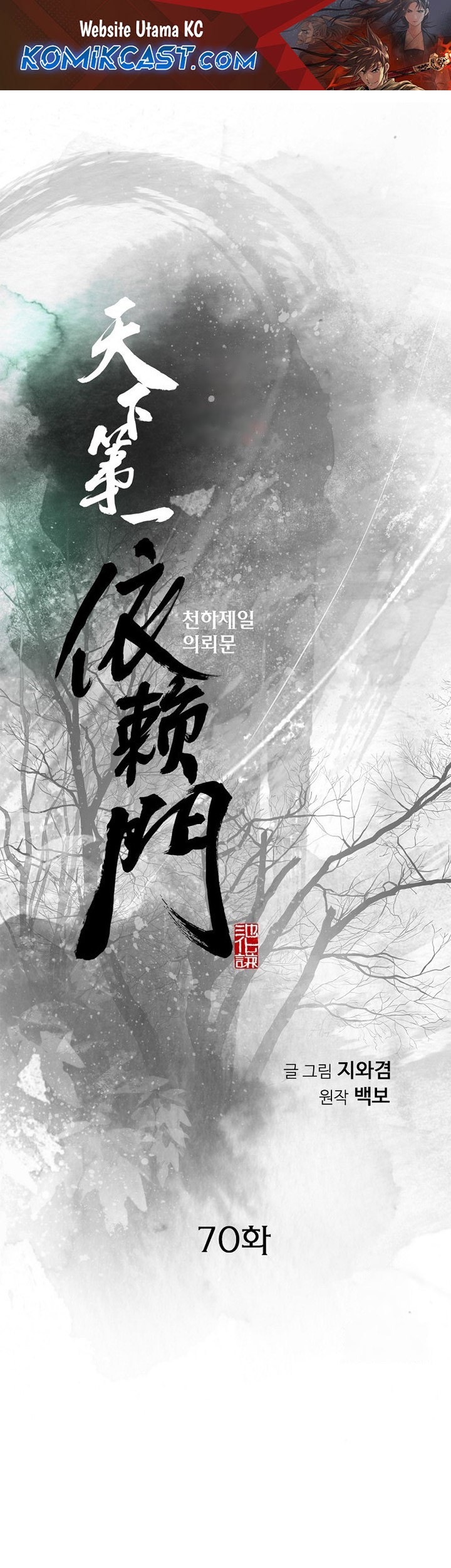 Komik The World’s Best Sect of Dependency Chapter 70 gambar nomor 1