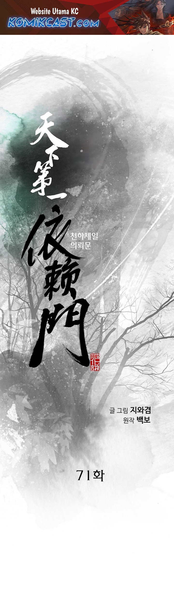 Komik The World’s Best Sect of Dependency Chapter 71 gambar nomor 1