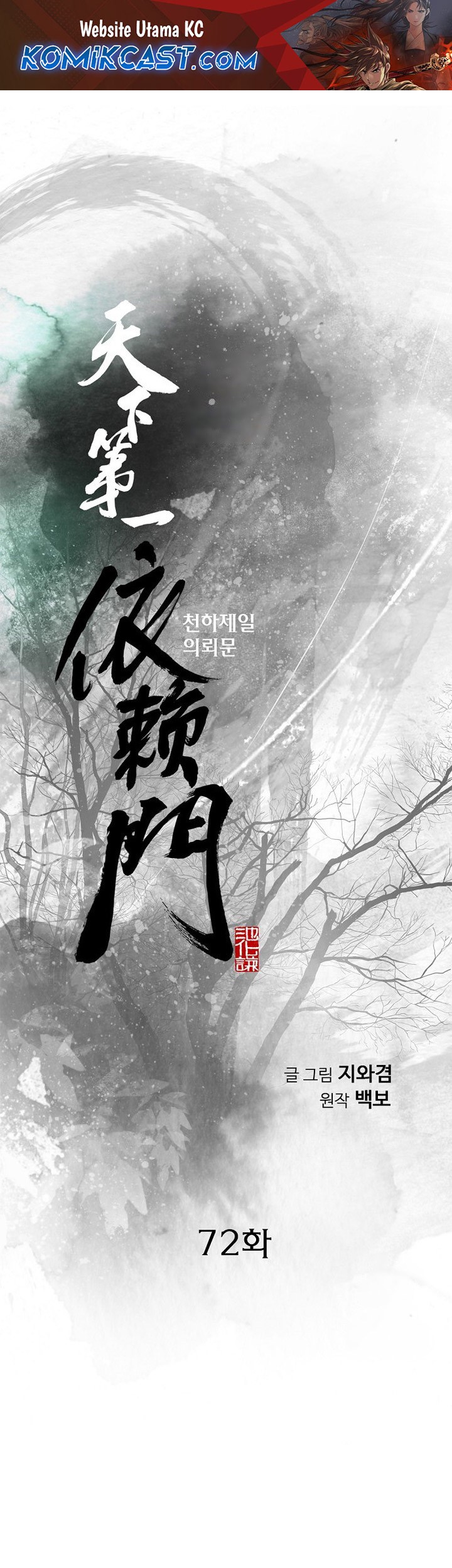 Komik The World’s Best Sect of Dependency Chapter 72 gambar nomor 1