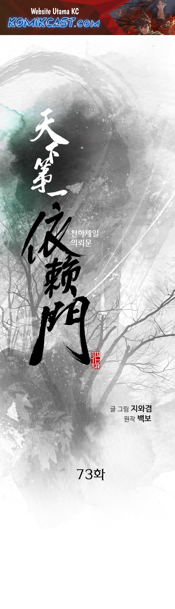 Komik The World’s Best Sect of Dependency Chapter 73 gambar nomor 1