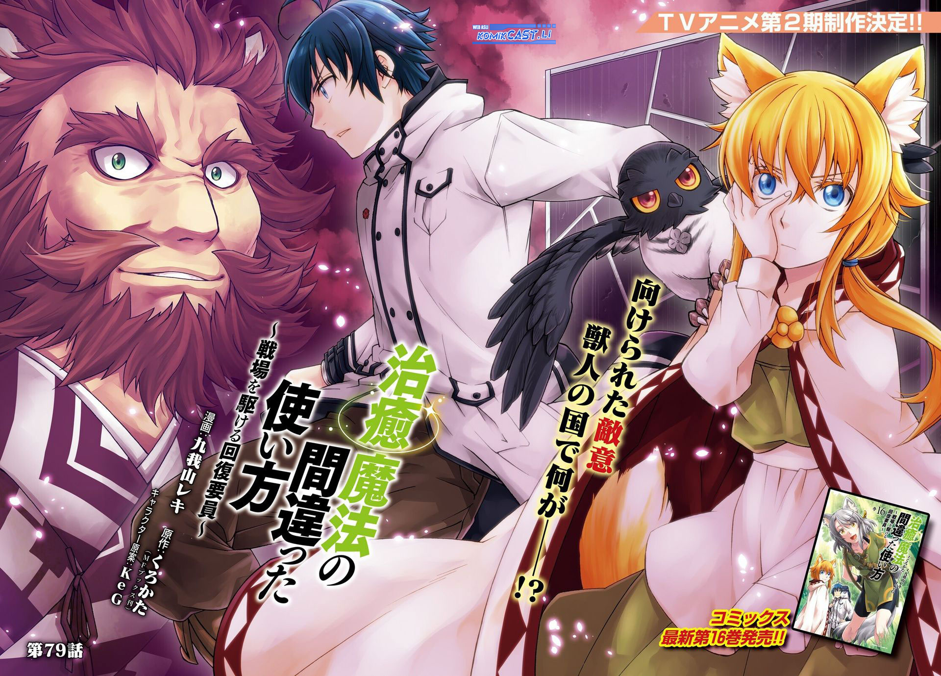 Manga The Wrong Way to use Healing Magic Chapter 79 gambar nomor 2