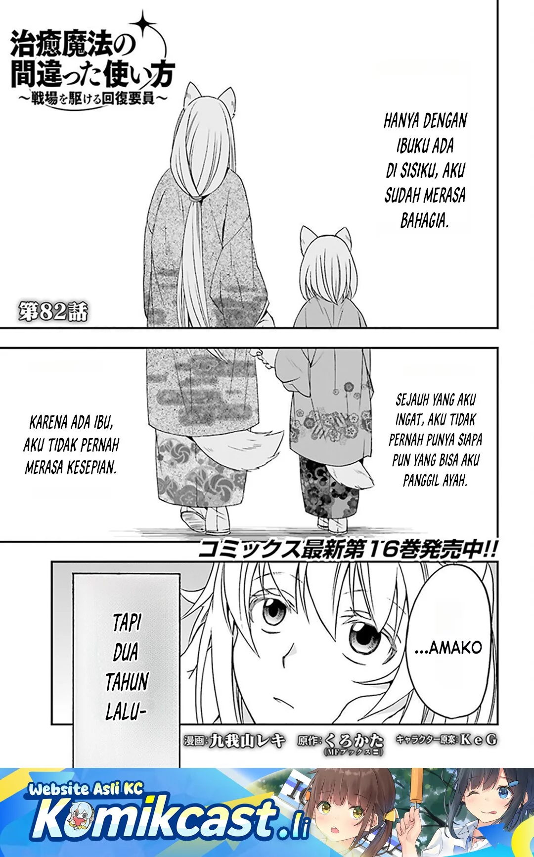 Komik The Wrong Way to use Healing Magic Chapter 82 gambar nomor 1
