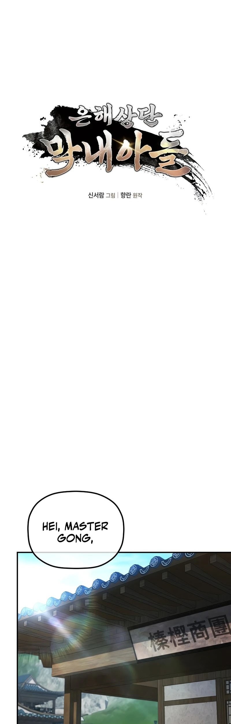 The Youngest Son of the Eunhae Merchant Group Chapter 18 Gambar 16