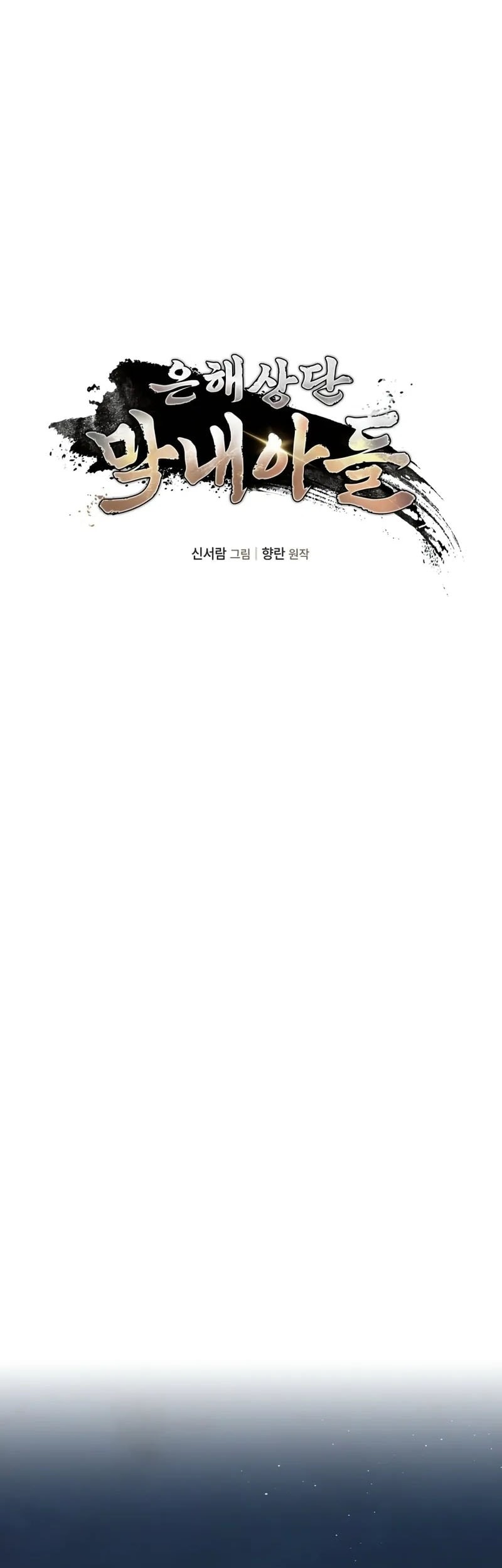 The Youngest Son of the Eunhae Merchant Group Chapter 11 Gambar 4