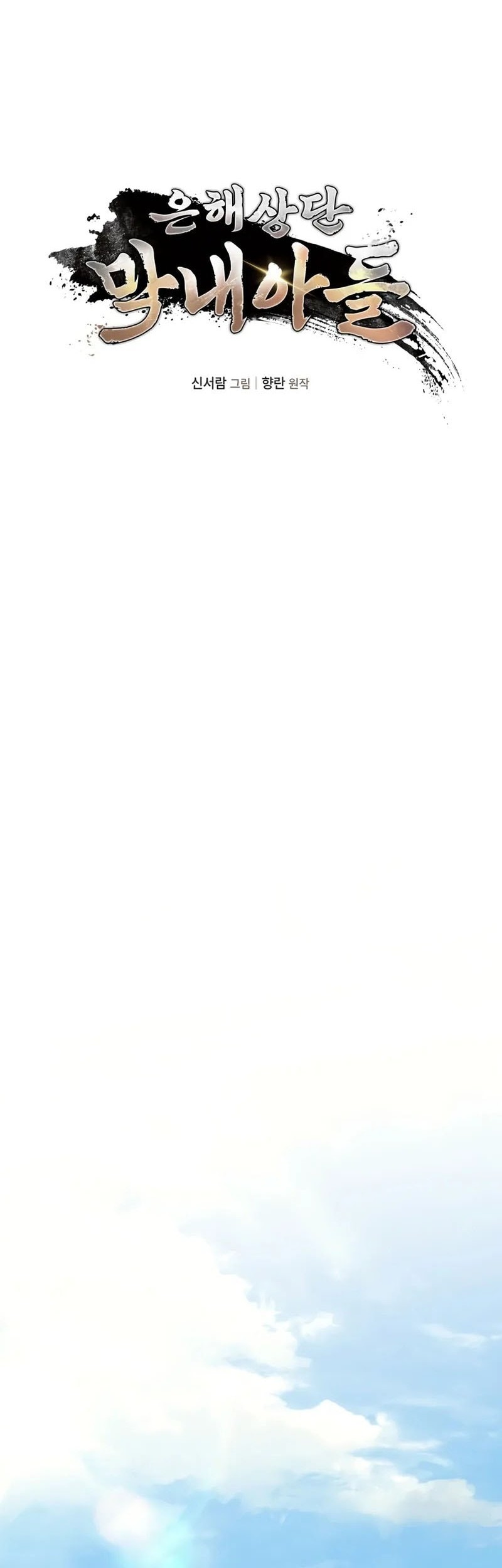 The Youngest Son of the Eunhae Merchant Group Chapter 3 Gambar 10