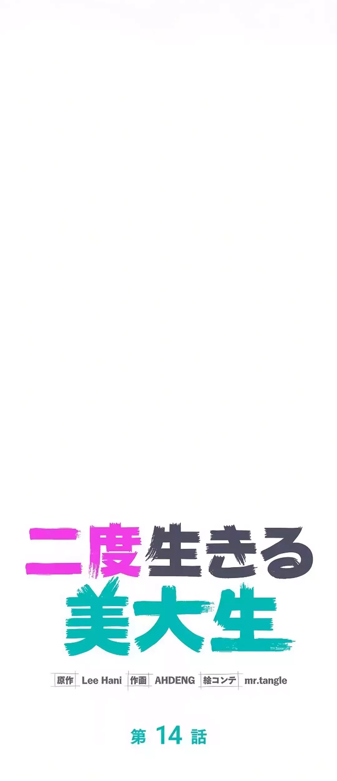 The Art Student Who Lived Twice Chapter 14 Gambar 31